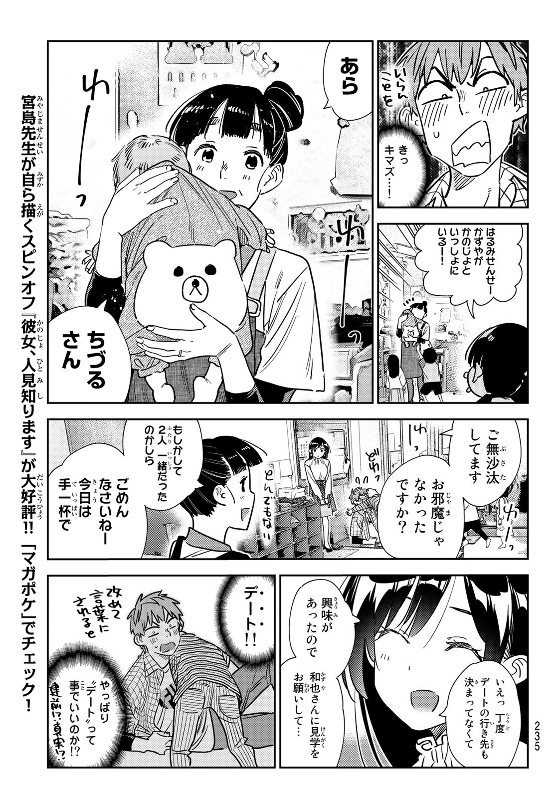 彼女、お借りします - 第296話 - Page 11