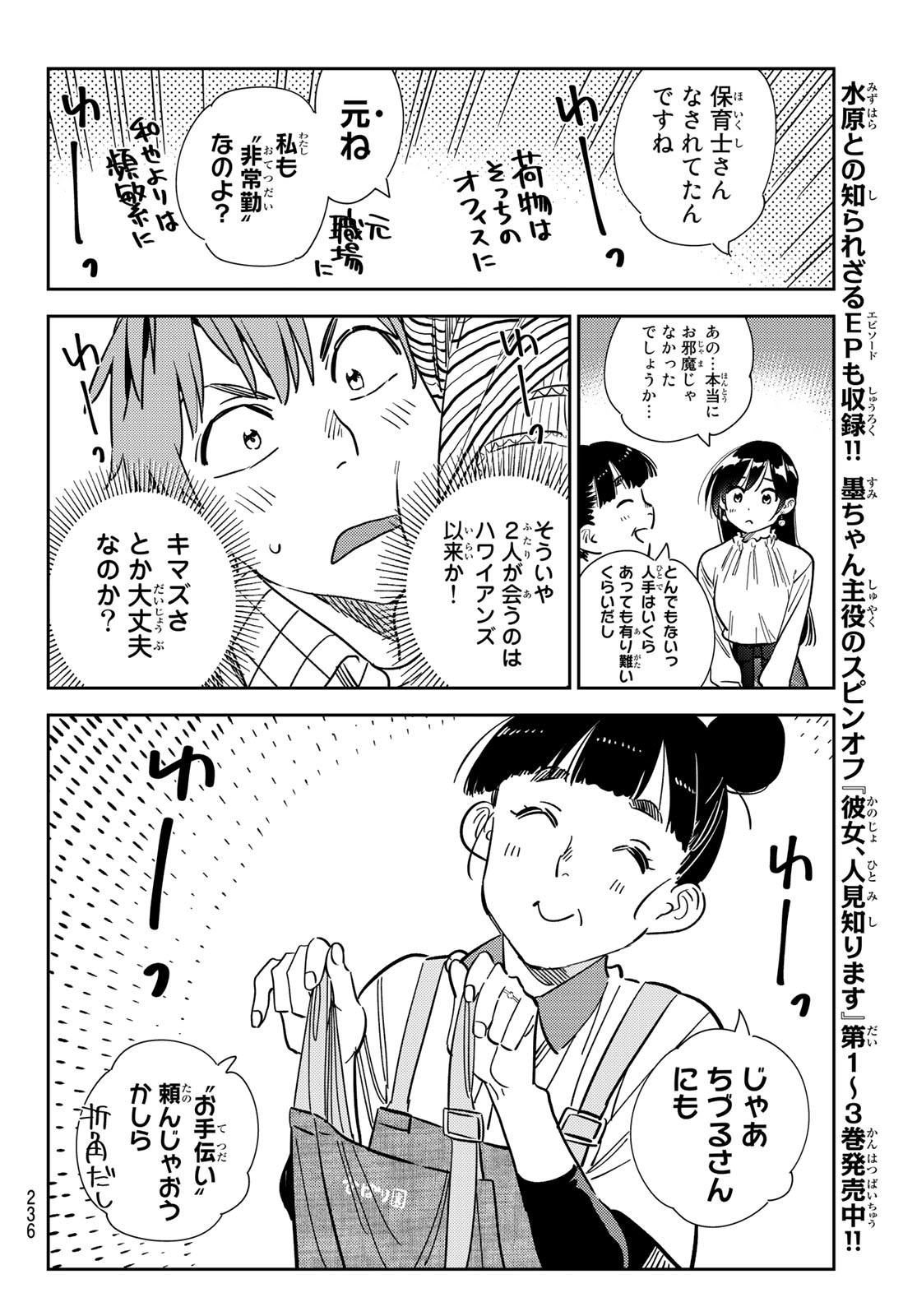 彼女、お借りします - 第296話 - Page 12