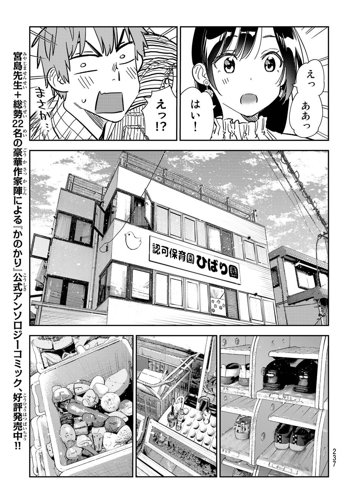 彼女、お借りします - 第296話 - Page 13