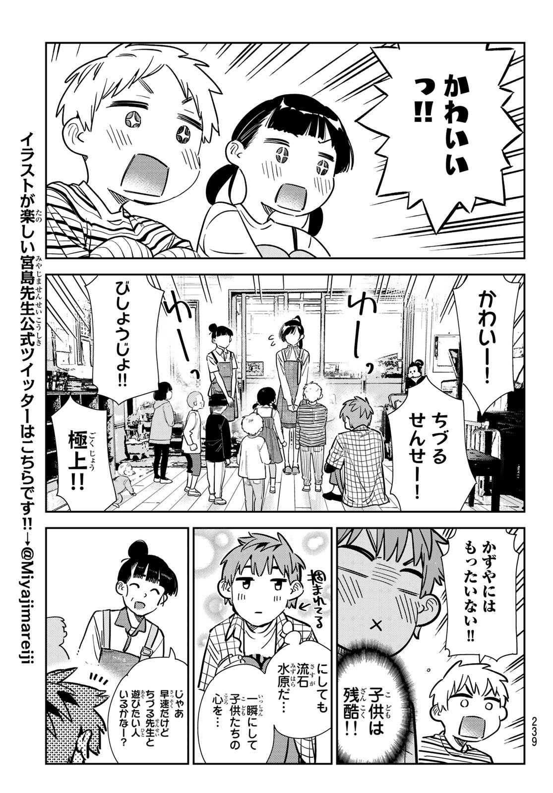 彼女、お借りします - 第296話 - Page 15