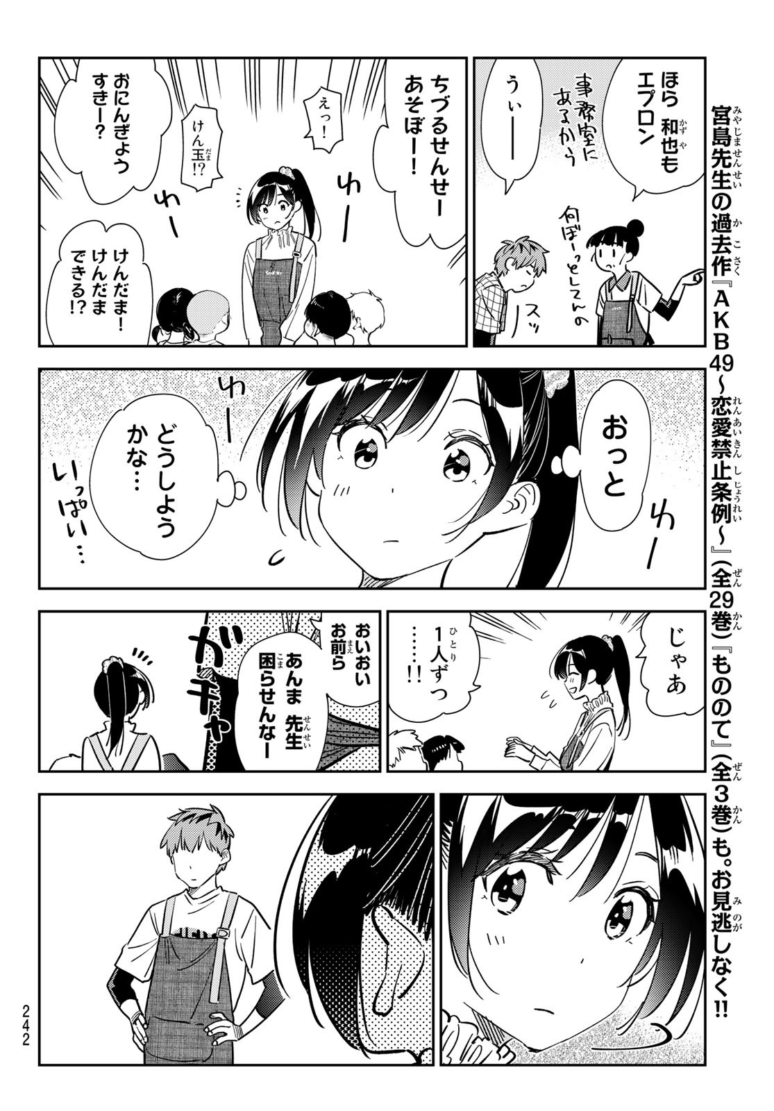 彼女、お借りします - 第296話 - Page 18