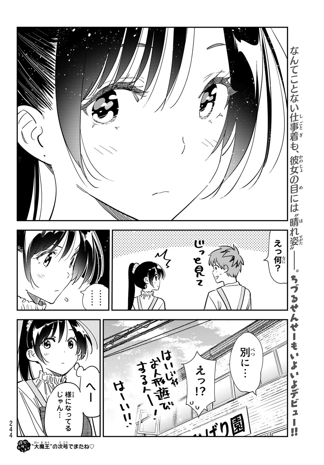 彼女、お借りします - 第296話 - Page 20