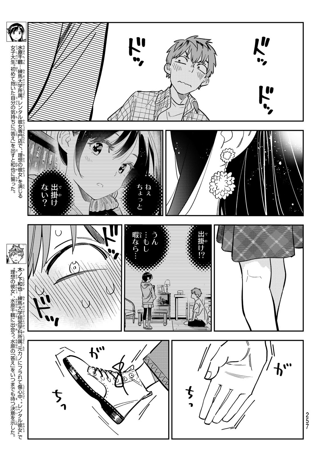 彼女、お借りします - 第291話 - Page 3