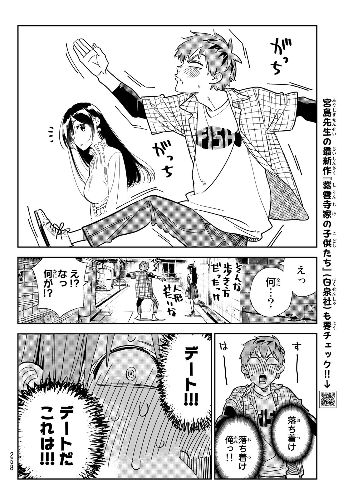 彼女、お借りします - 第291話 - Page 4