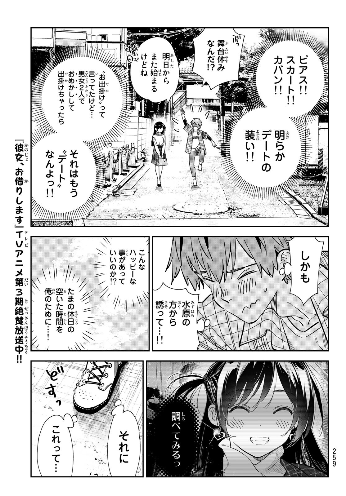 彼女、お借りします - 第291話 - Page 5