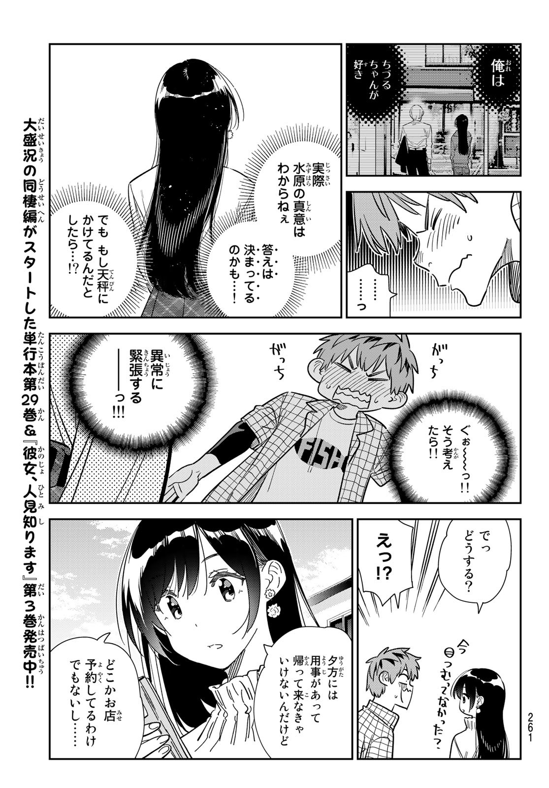 彼女、お借りします - 第291話 - Page 7