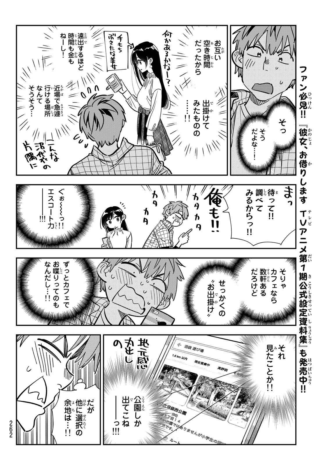 彼女、お借りします - 第291話 - Page 8