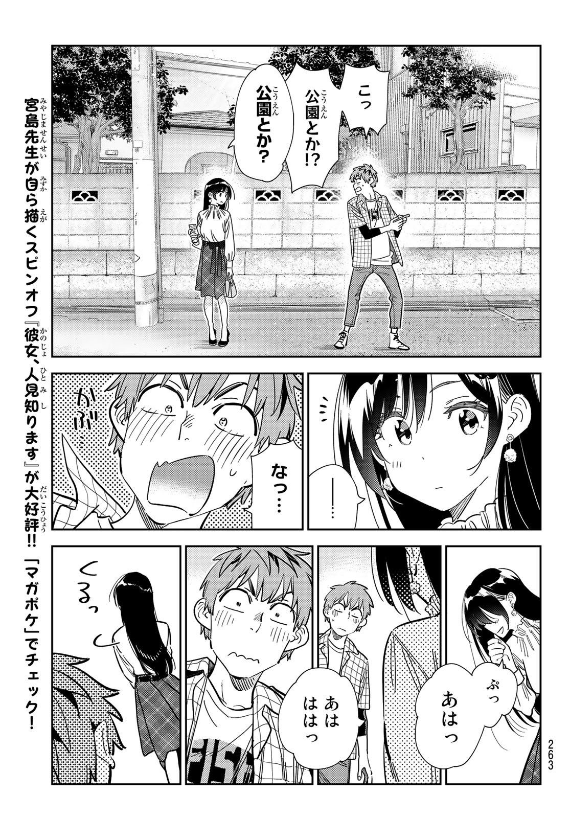 彼女、お借りします - 第291話 - Page 9