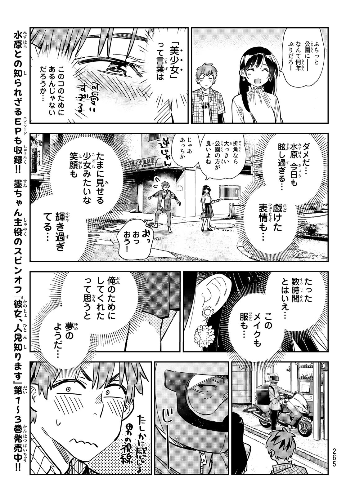 彼女、お借りします - 第291話 - Page 11