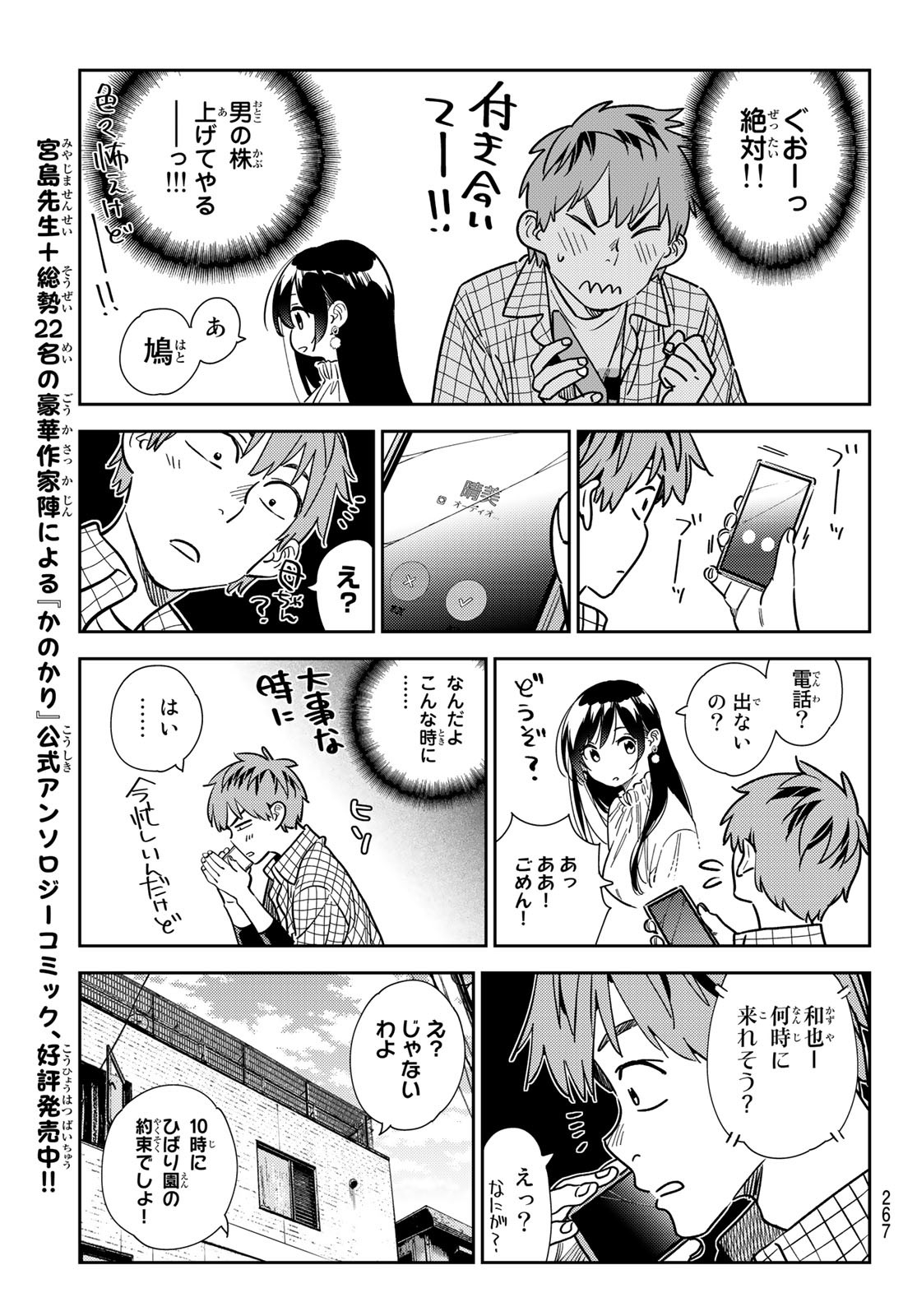 彼女、お借りします - 第291話 - Page 13