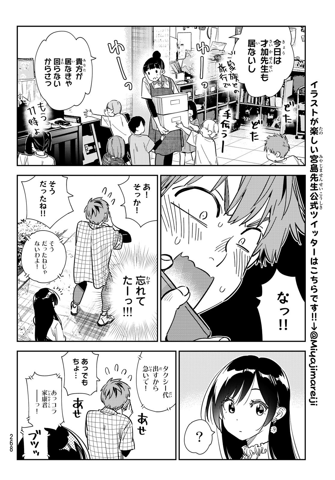 彼女、お借りします - 第291話 - Page 14