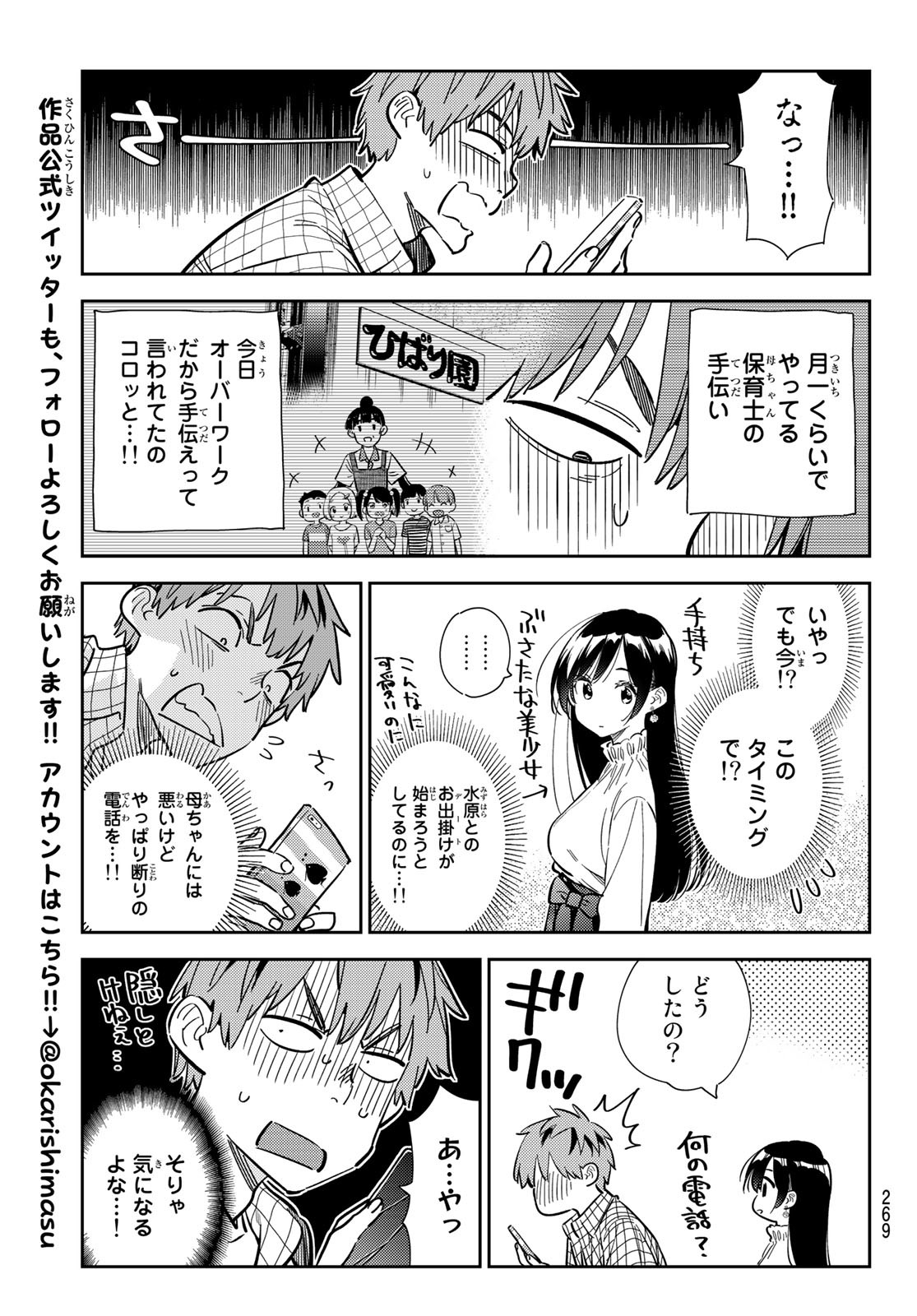 彼女、お借りします - 第291話 - Page 15