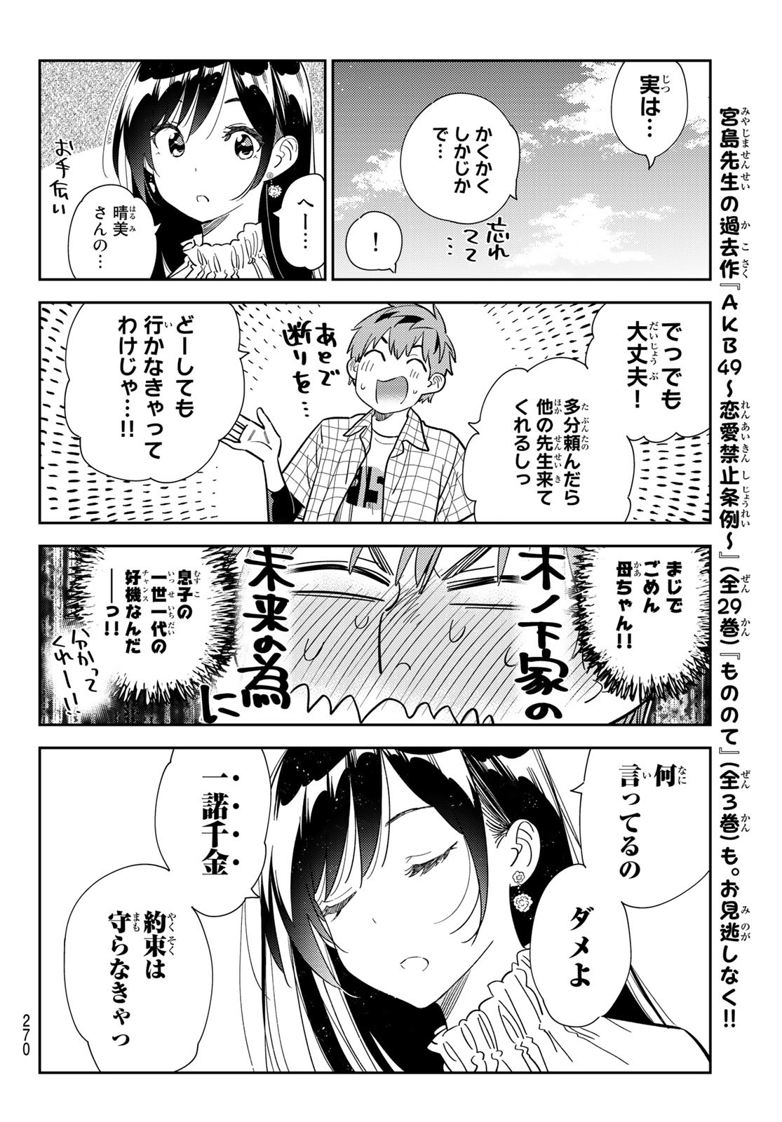 彼女、お借りします - 第291話 - Page 16