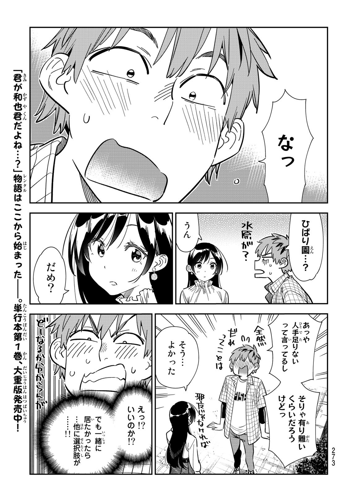 彼女、お借りします - 第291話 - Page 19