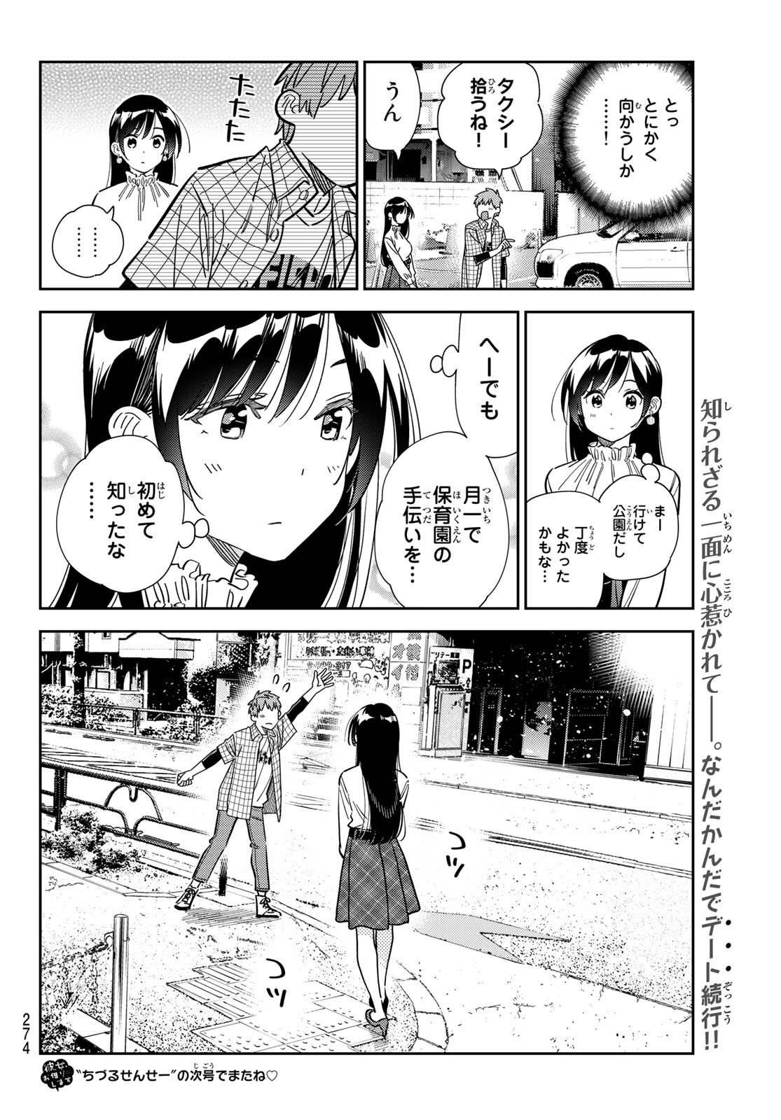 彼女、お借りします - 第291話 - Page 20