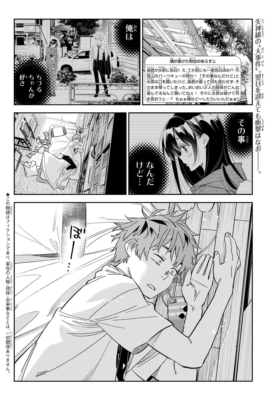 彼女、お借りします - 第290話 - Page 2