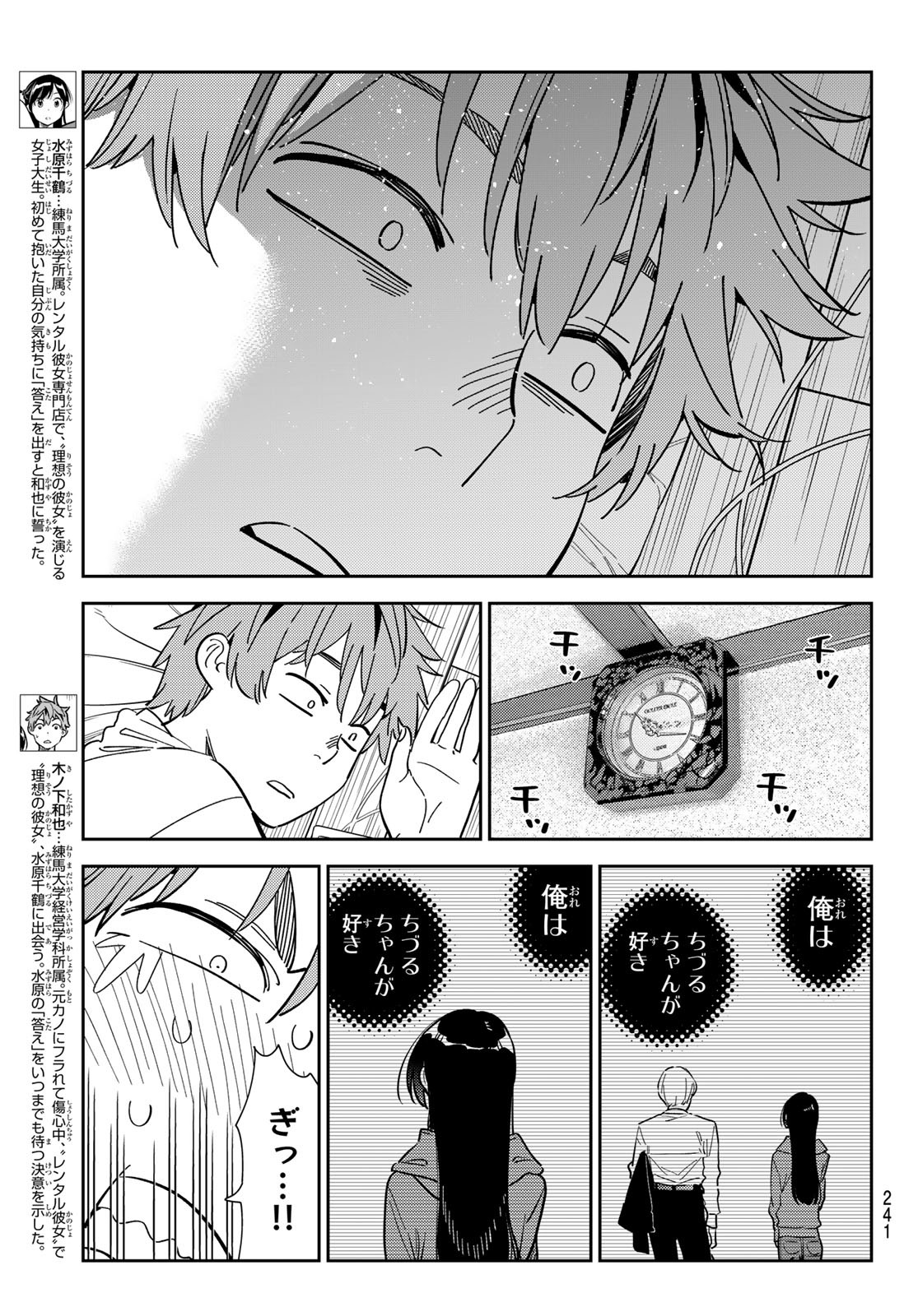 彼女、お借りします - 第290話 - Page 3