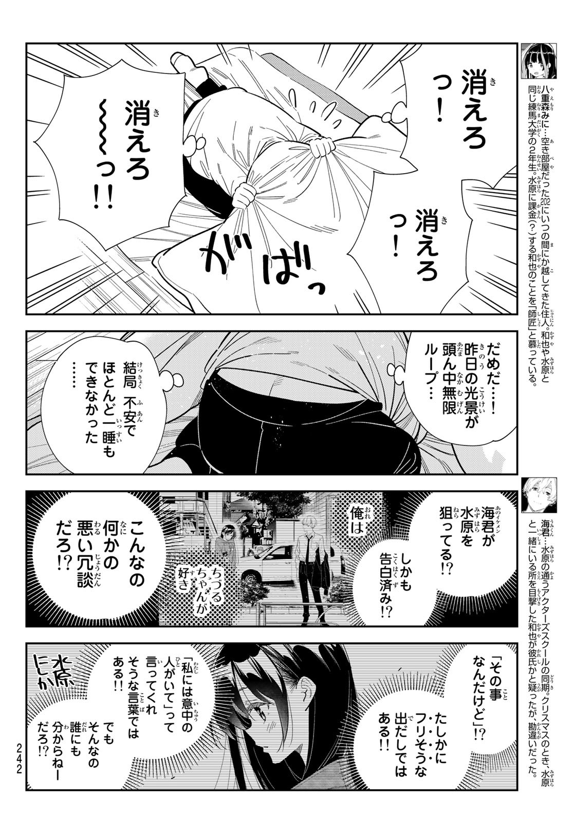 彼女、お借りします - 第290話 - Page 4