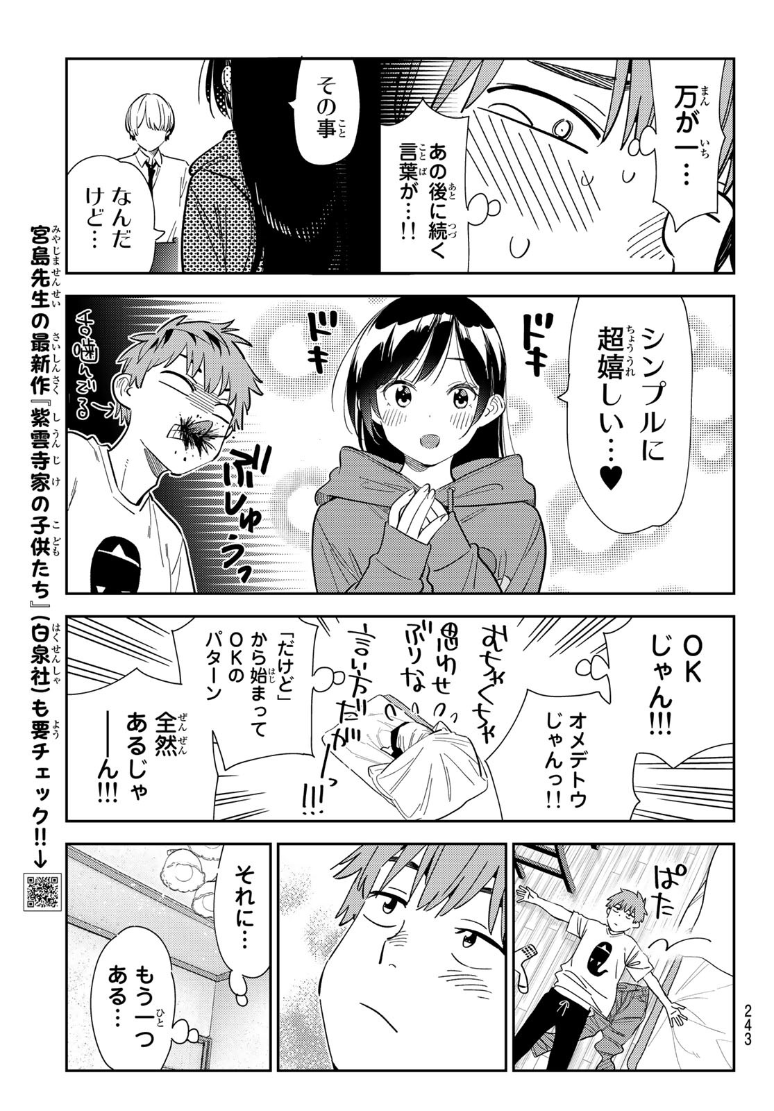 彼女、お借りします - 第290話 - Page 5