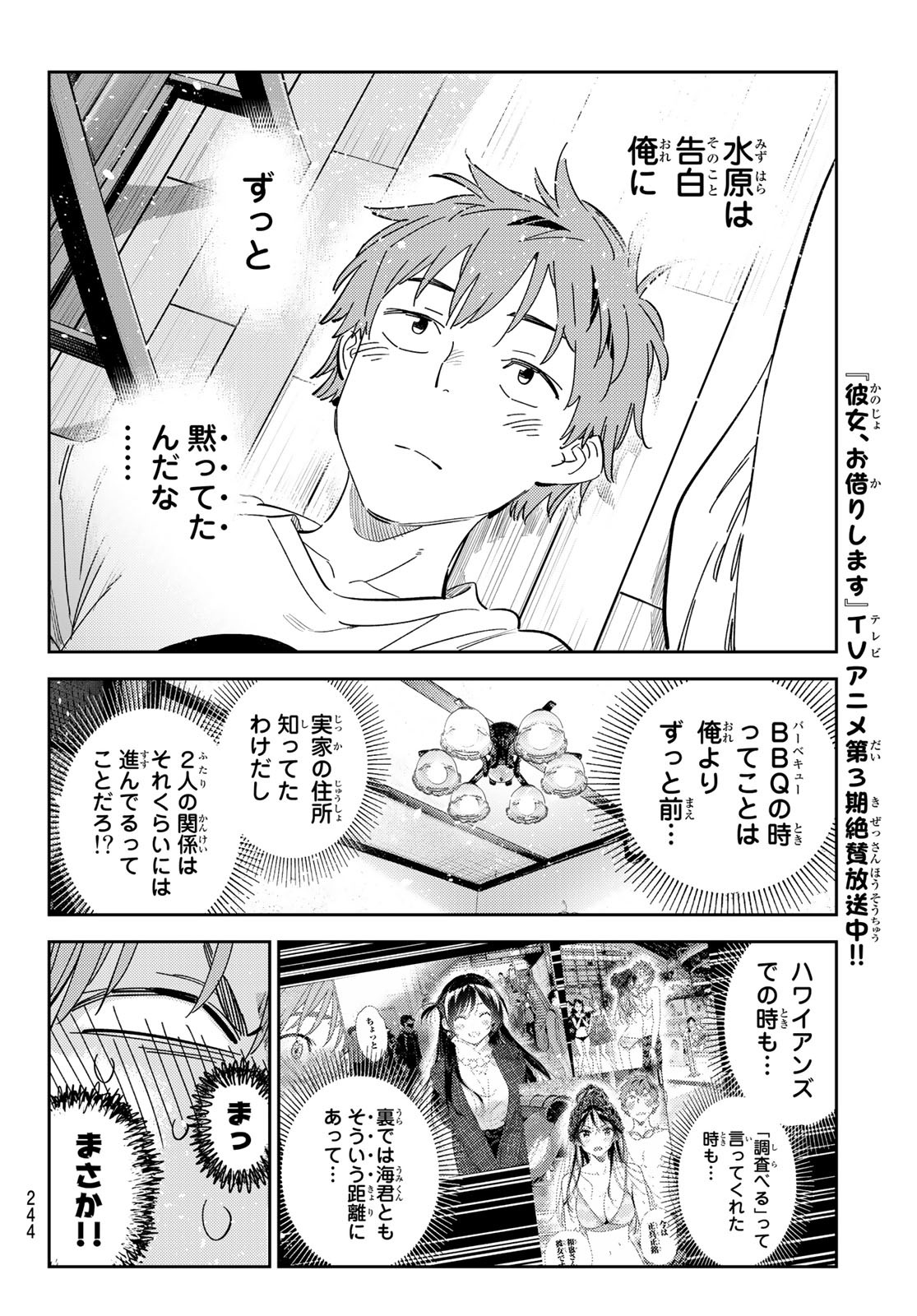 彼女、お借りします - 第290話 - Page 6