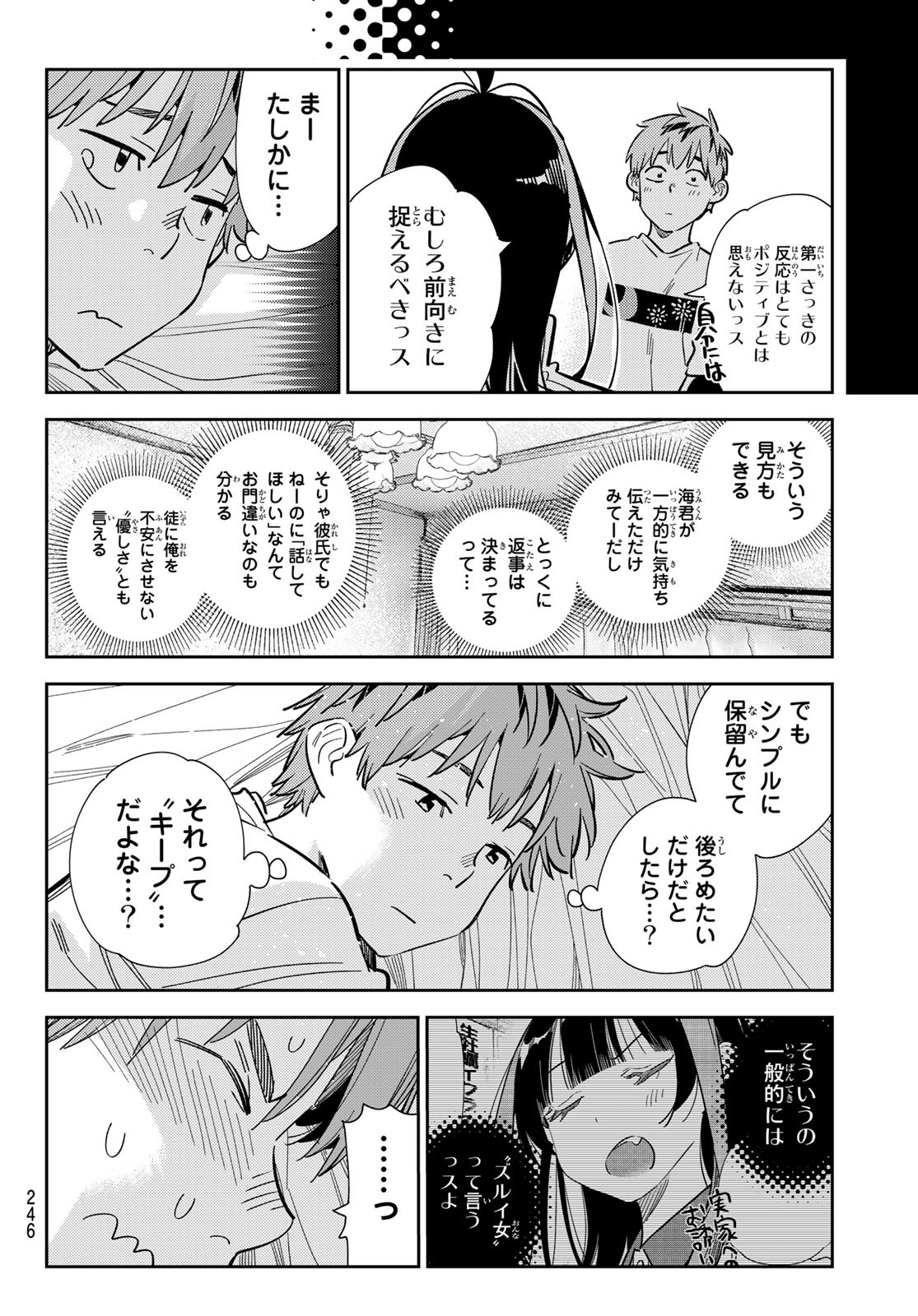 彼女、お借りします - 第290話 - Page 8