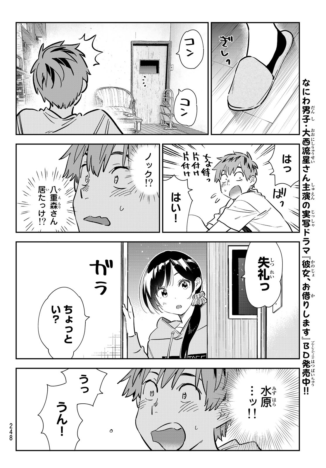 彼女、お借りします - 第290話 - Page 10