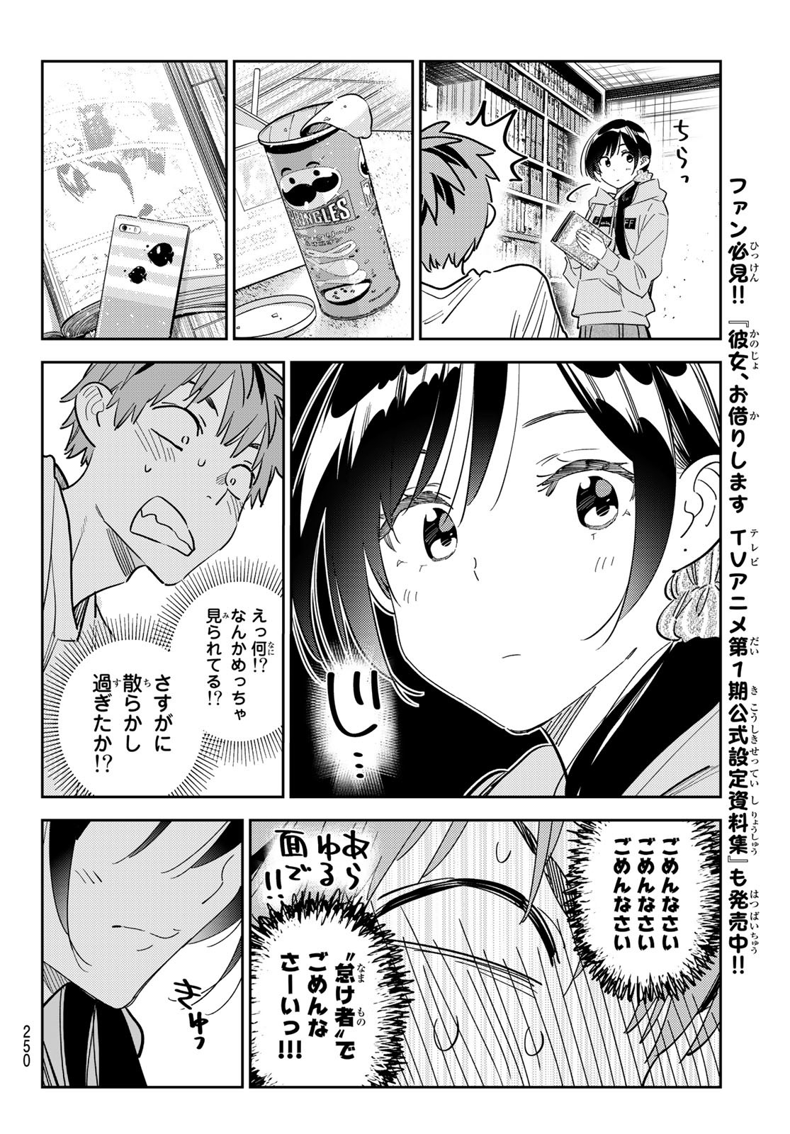 彼女、お借りします - 第290話 - Page 12