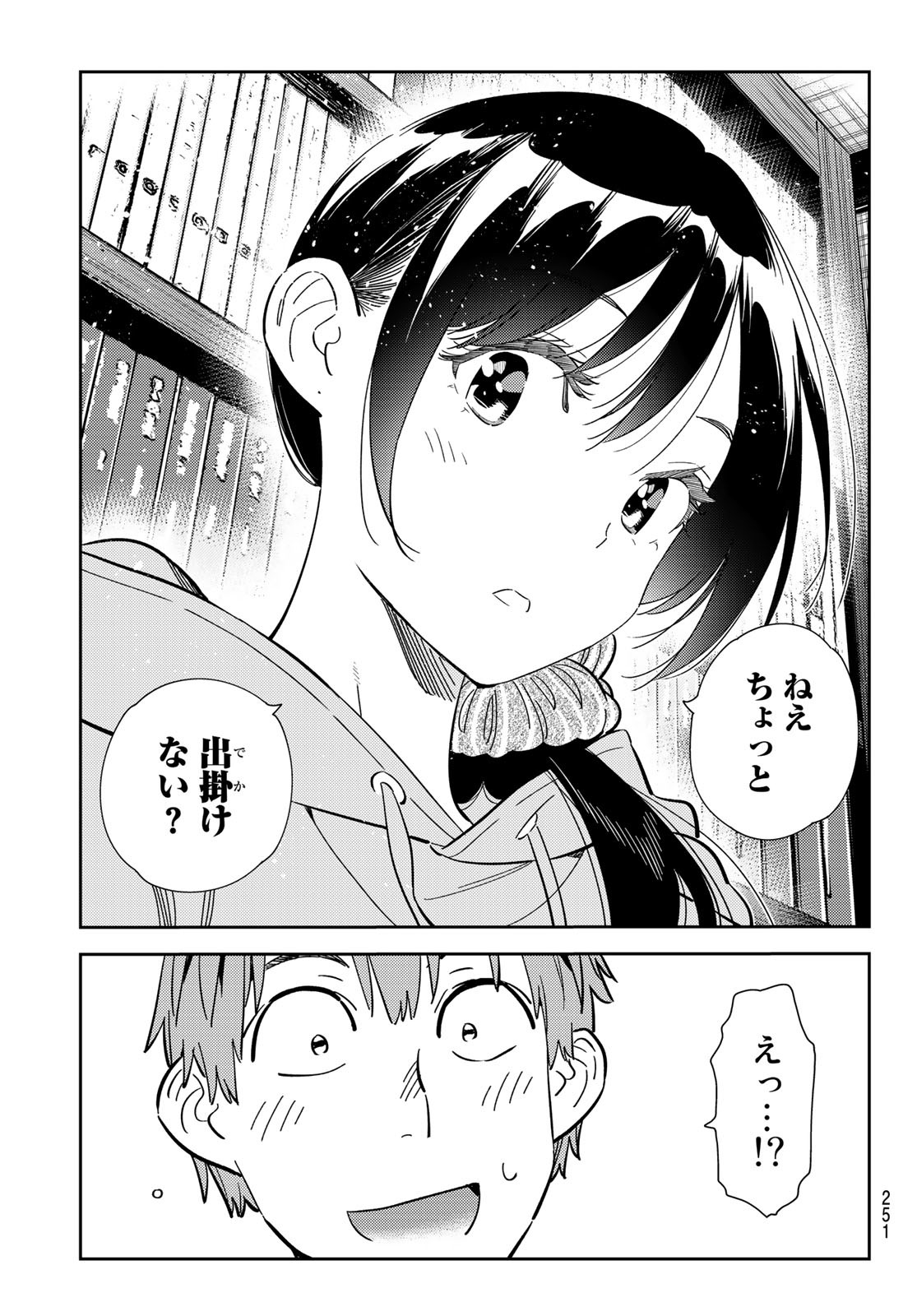 彼女、お借りします - 第290話 - Page 13