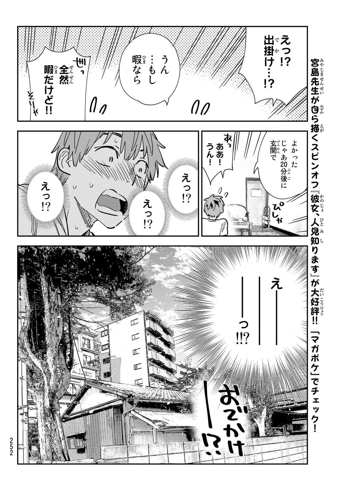 彼女、お借りします - 第290話 - Page 14