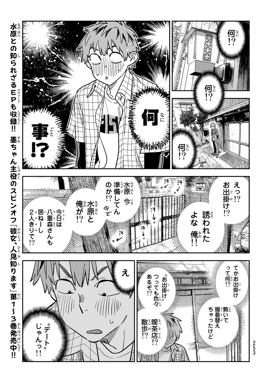 彼女、お借りします - 第290話 - Page 15