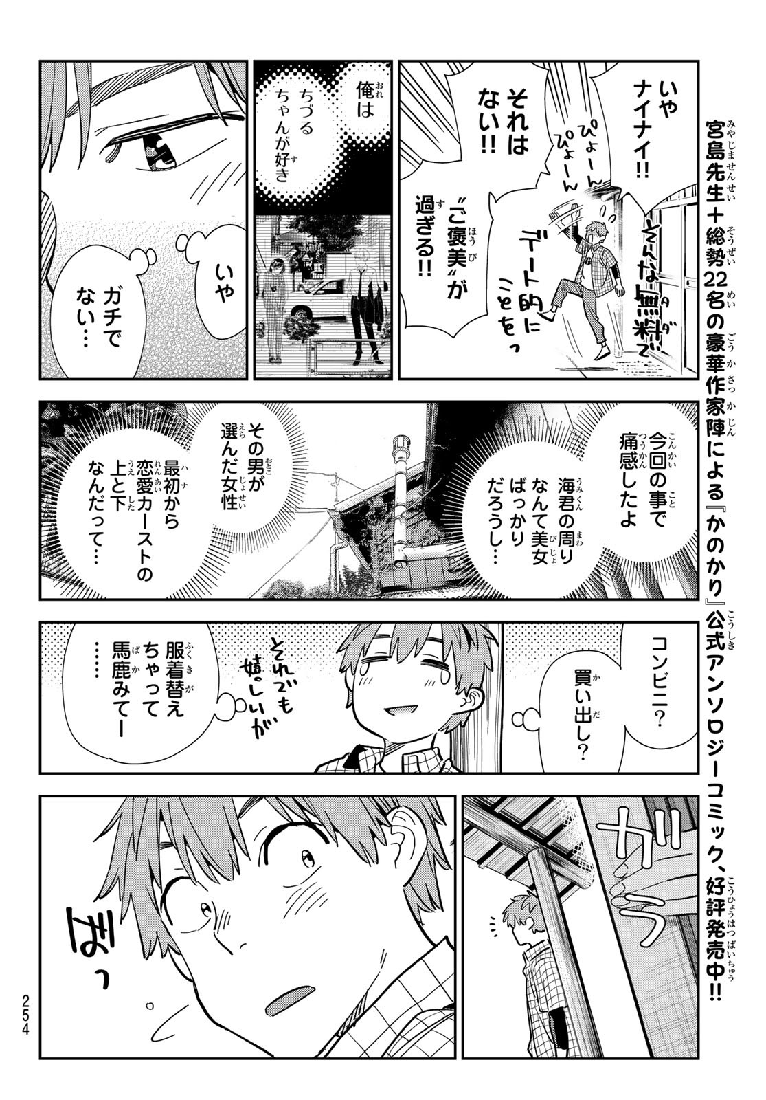 彼女、お借りします - 第290話 - Page 16