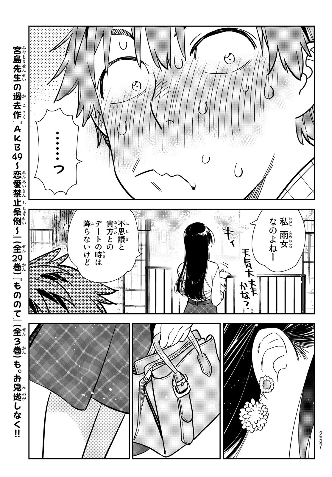 彼女、お借りします - 第290話 - Page 19