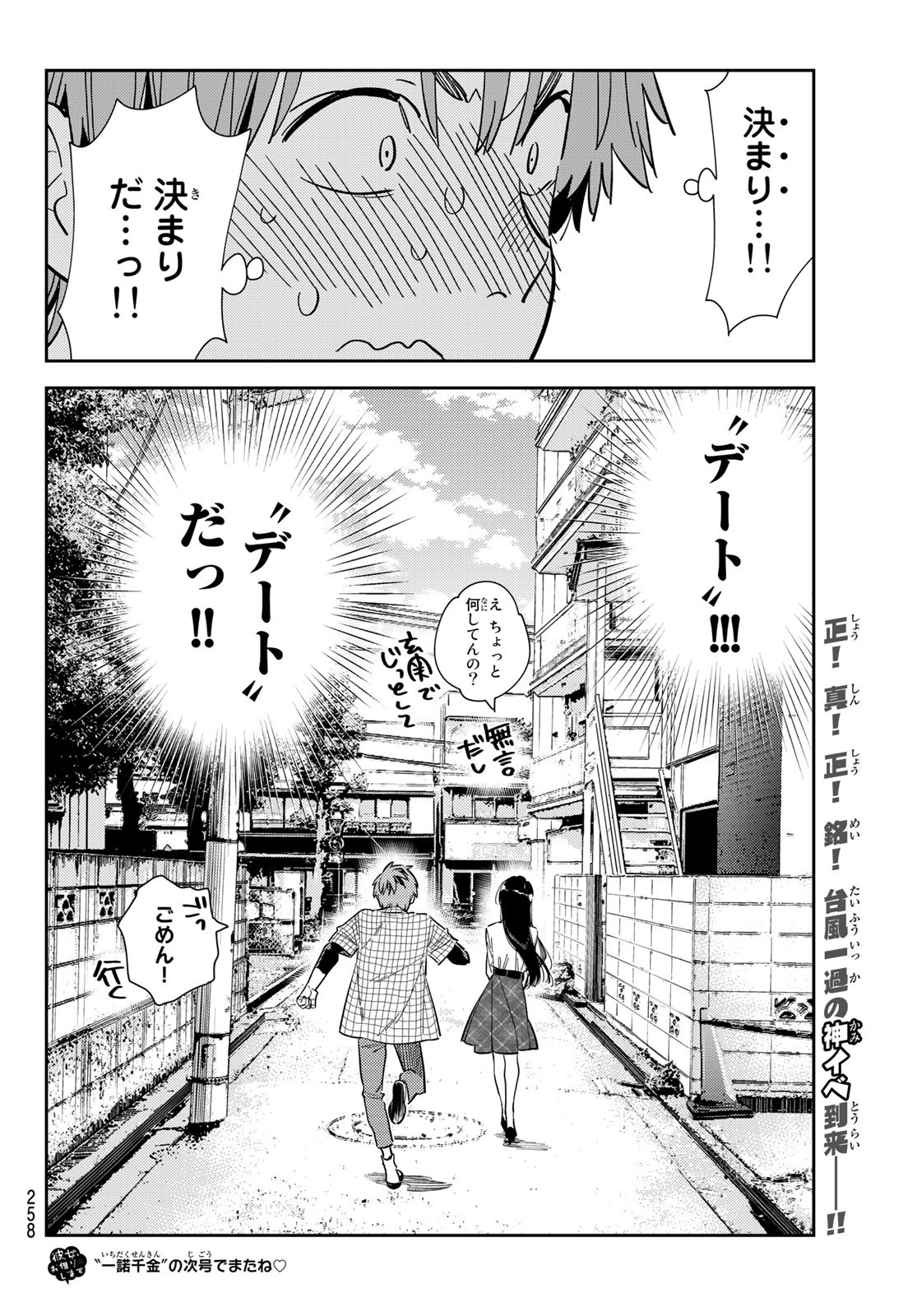 彼女、お借りします - 第290話 - Page 20