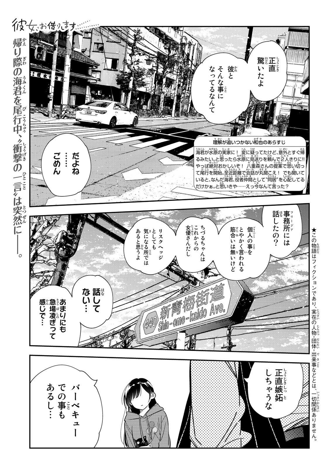 彼女、お借りします - 第289話 - Page 4