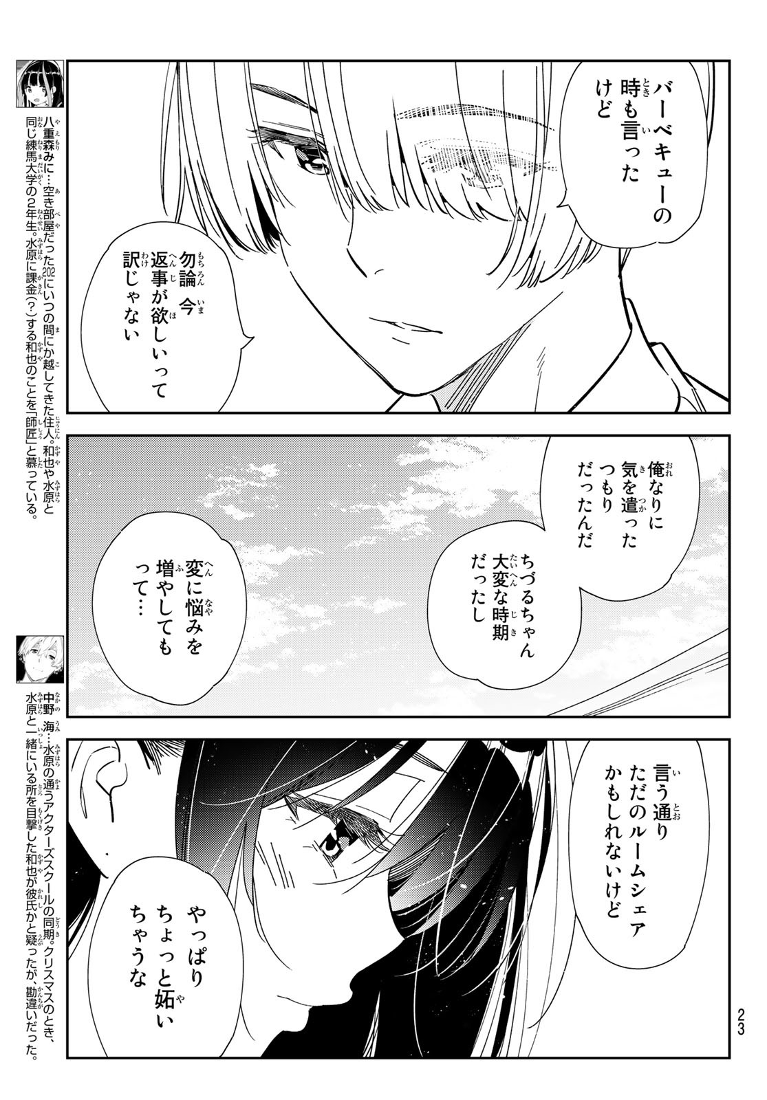 彼女、お借りします - 第289話 - Page 12