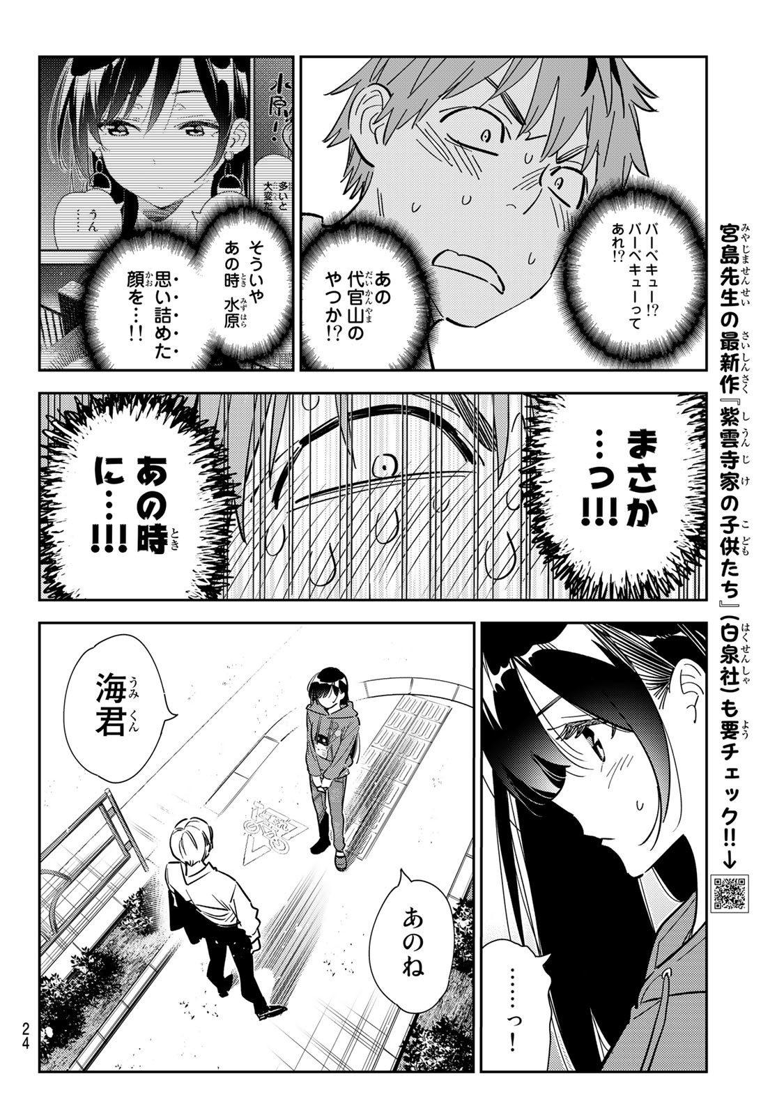 彼女、お借りします - 第289話 - Page 13