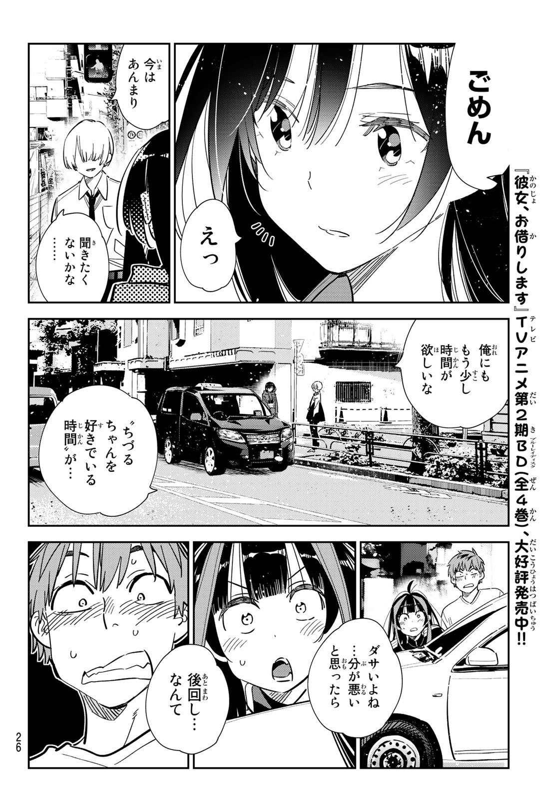 彼女、お借りします - 第289話 - Page 15