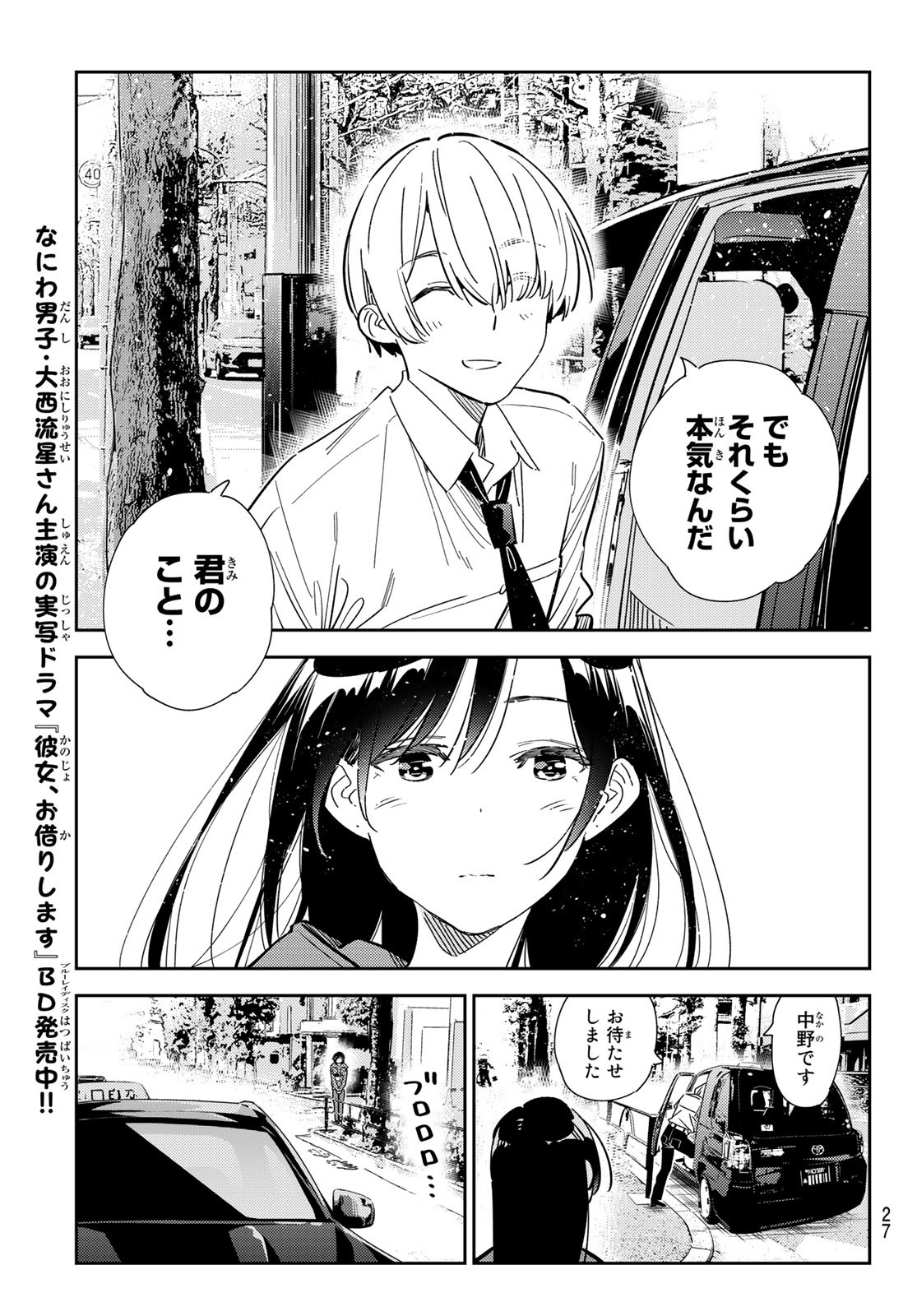 彼女、お借りします - 第289話 - Page 16