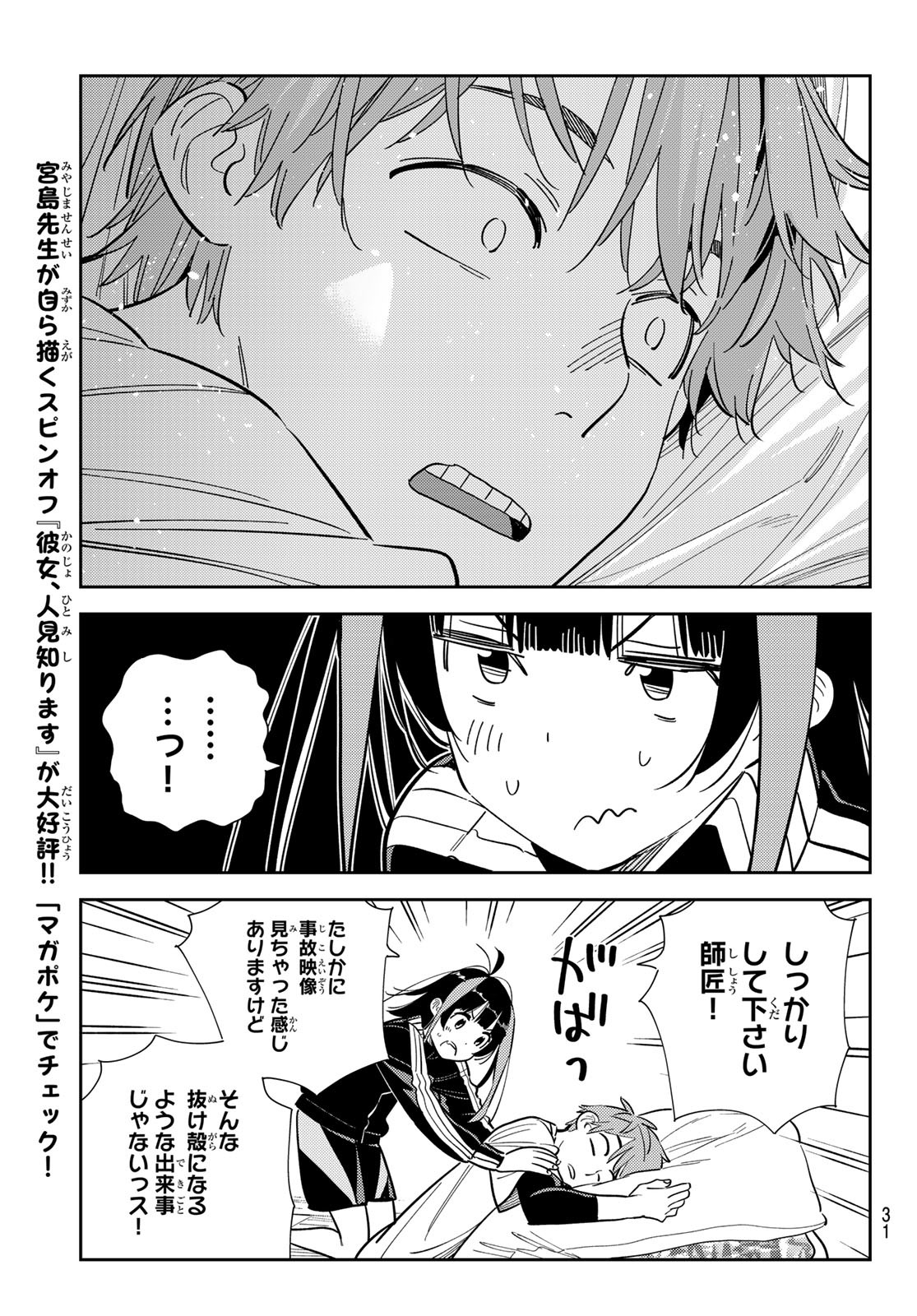 彼女、お借りします - 第289話 - Page 20