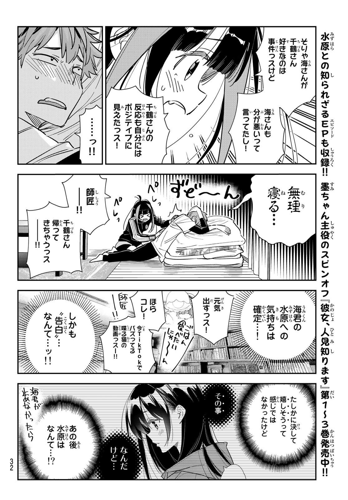 彼女、お借りします - 第289話 - Page 21