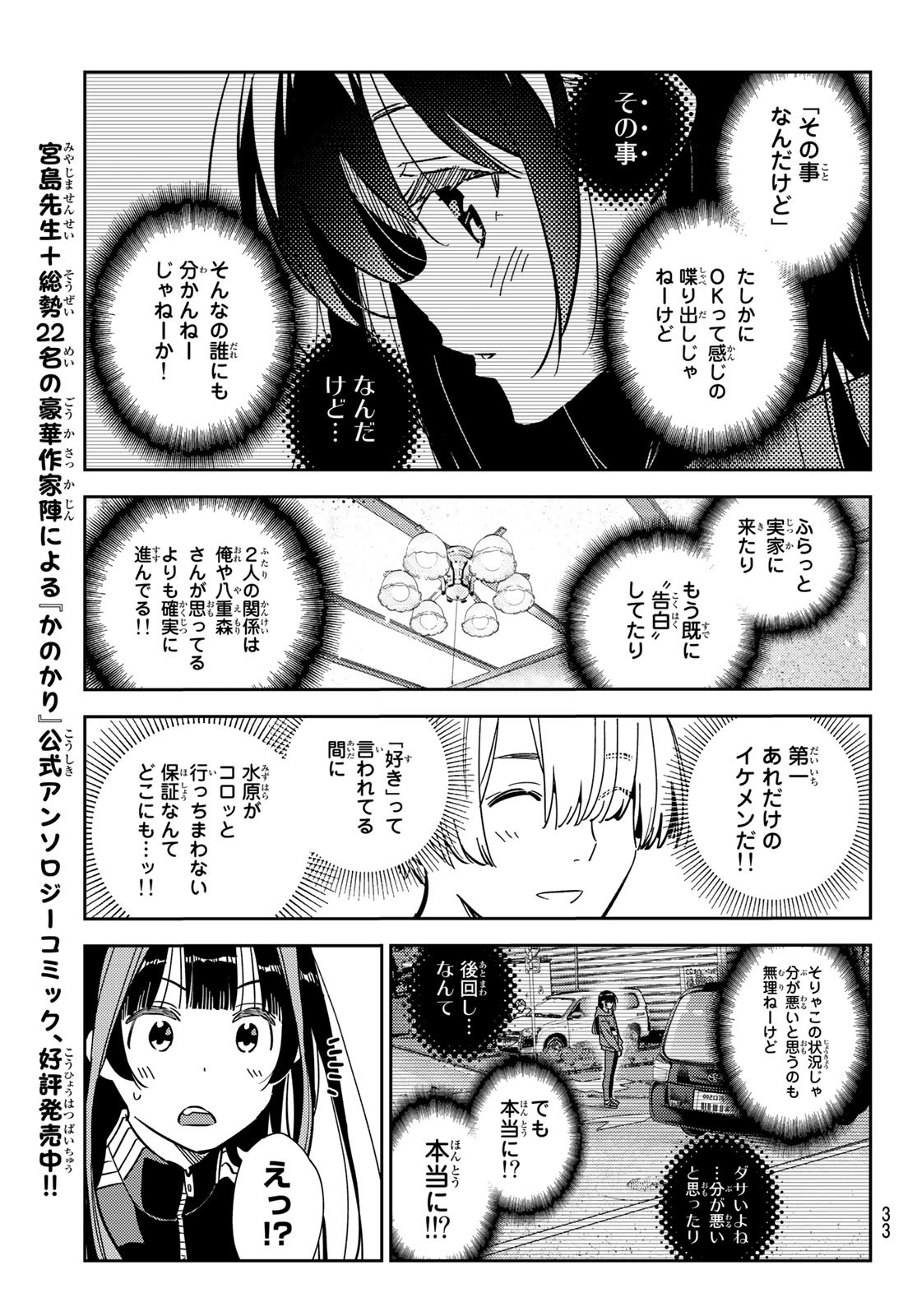 彼女、お借りします - 第289話 - Page 22