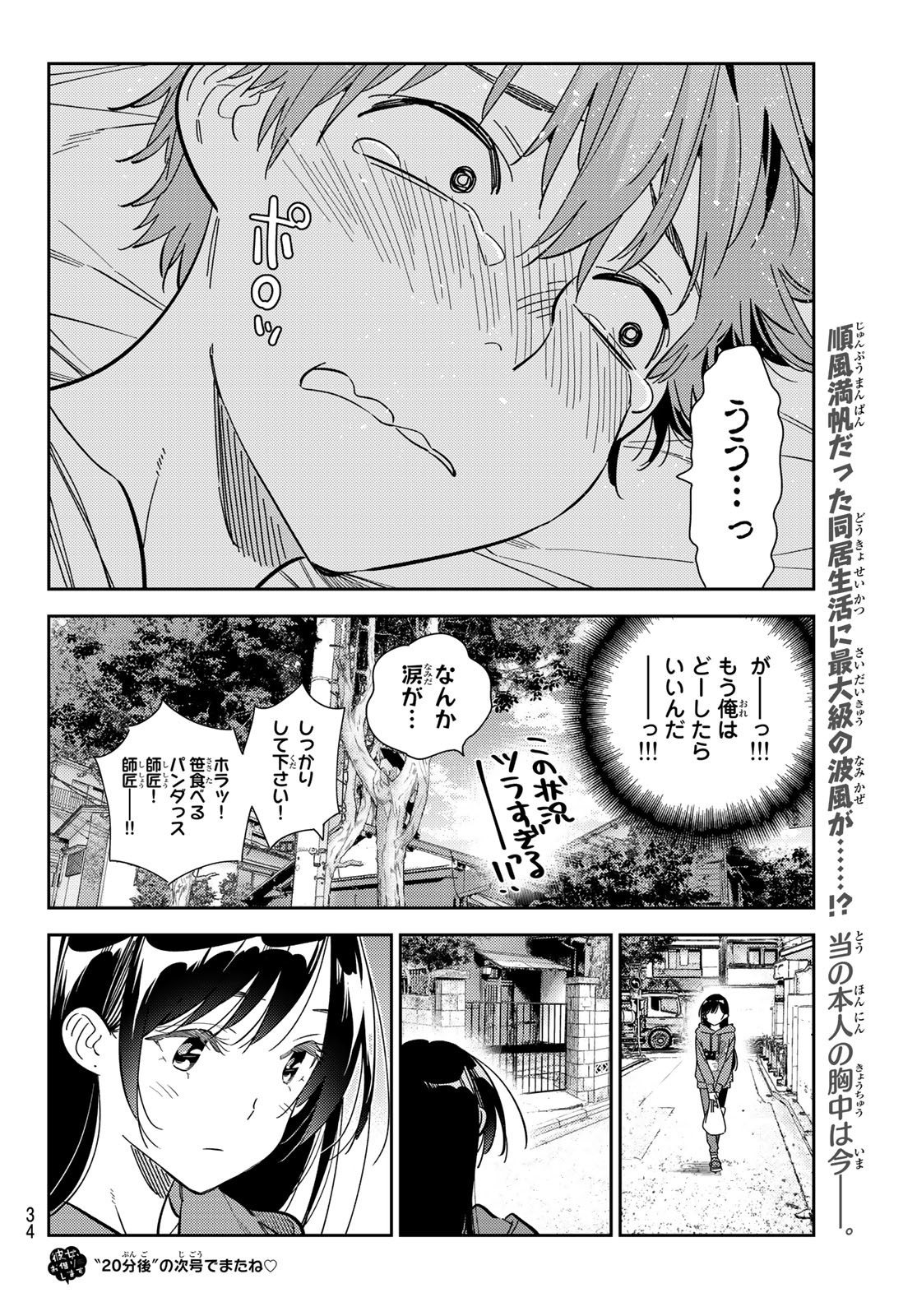 彼女、お借りします - 第289話 - Page 23