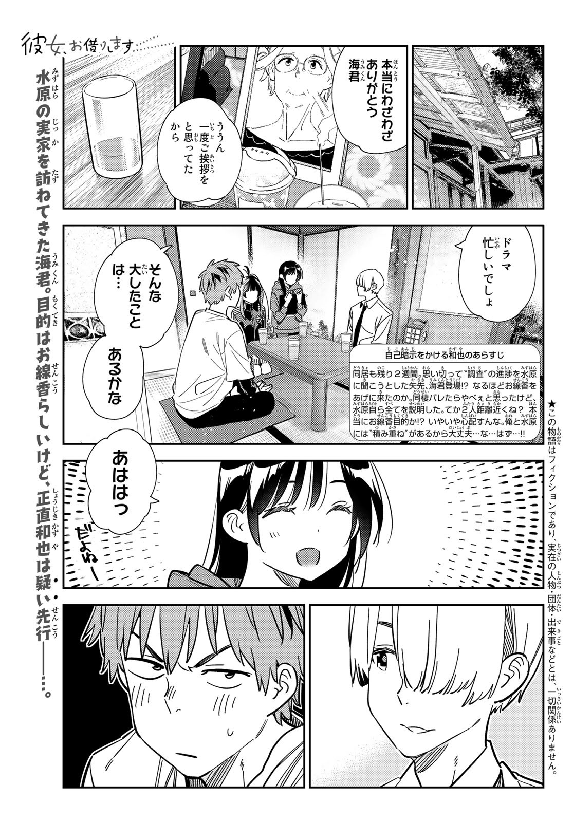 彼女、お借りします - 第288話 - Page 1