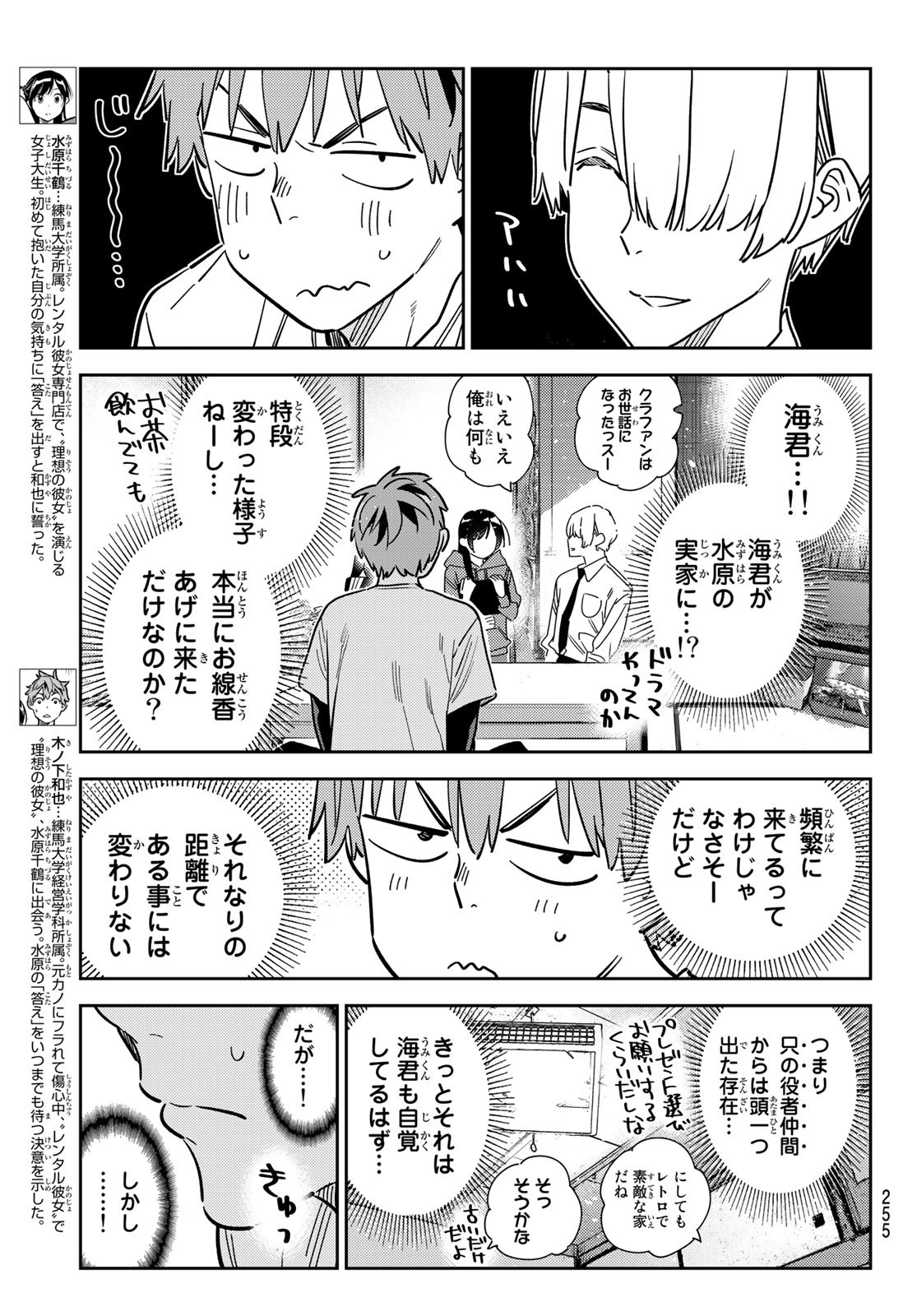 彼女、お借りします - 第288話 - Page 3