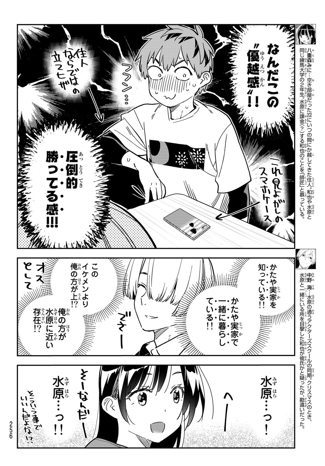 彼女、お借りします - 第288話 - Page 4