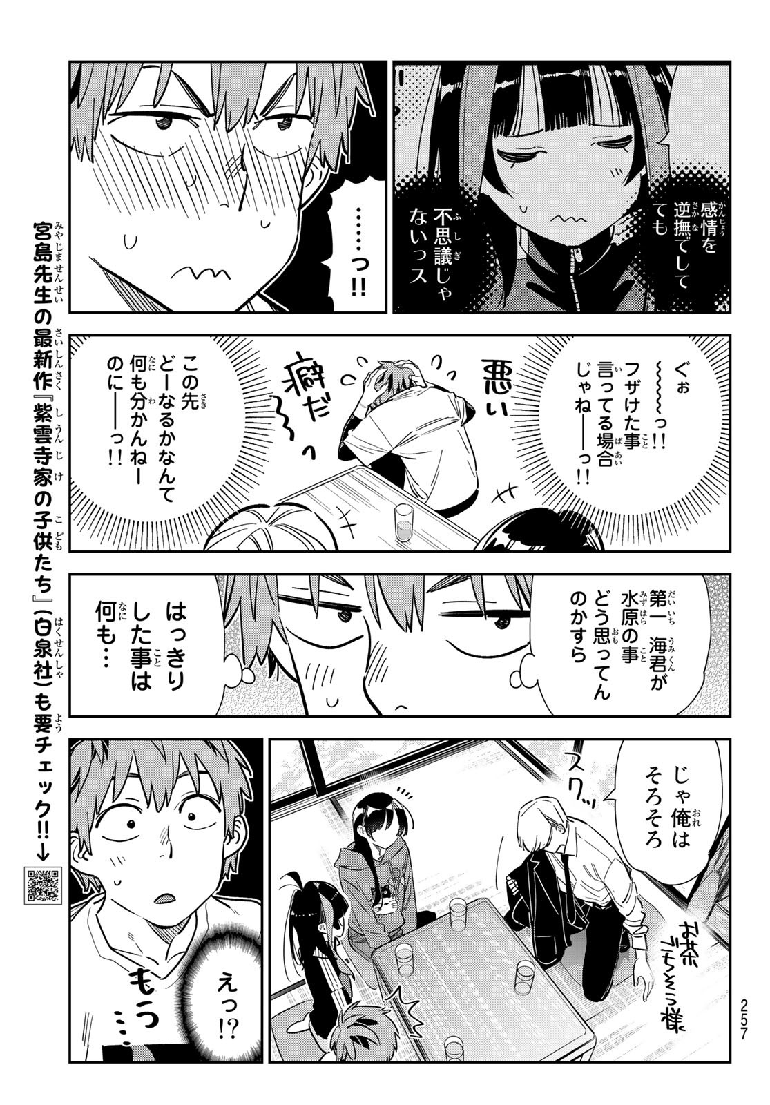 彼女、お借りします - 第288話 - Page 5