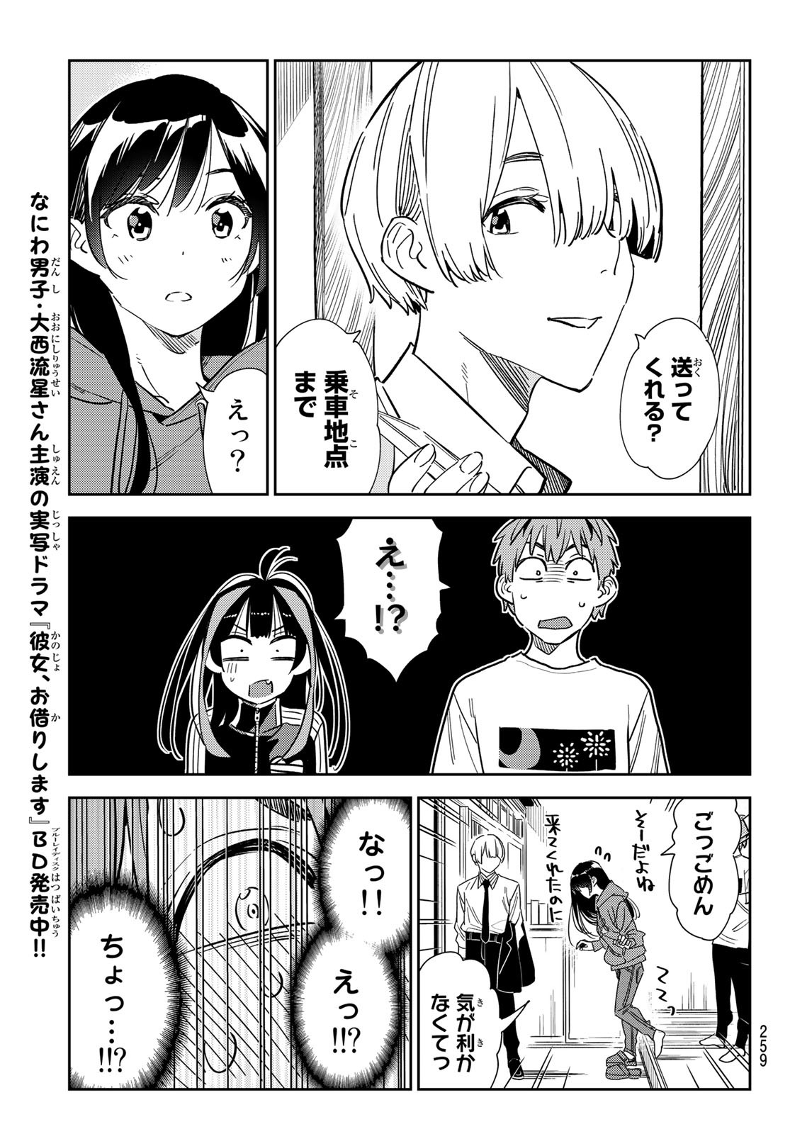 彼女、お借りします - 第288話 - Page 7