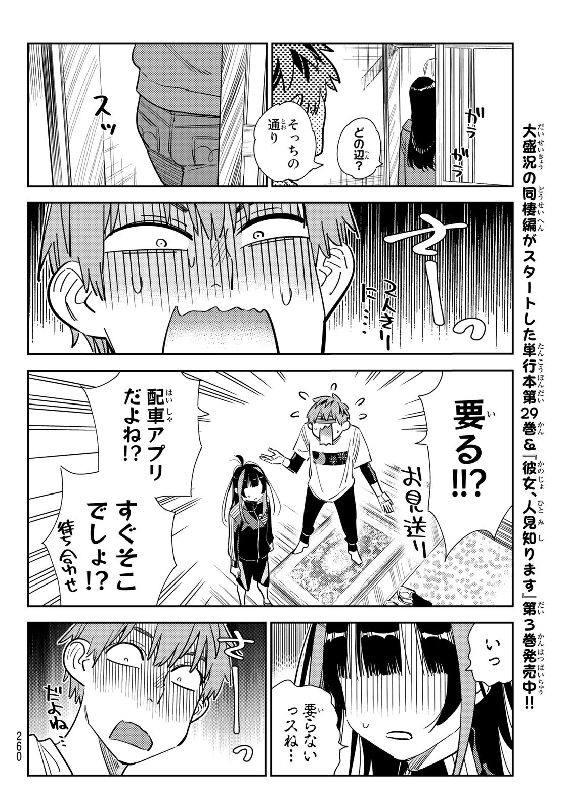 彼女、お借りします - 第288話 - Page 8