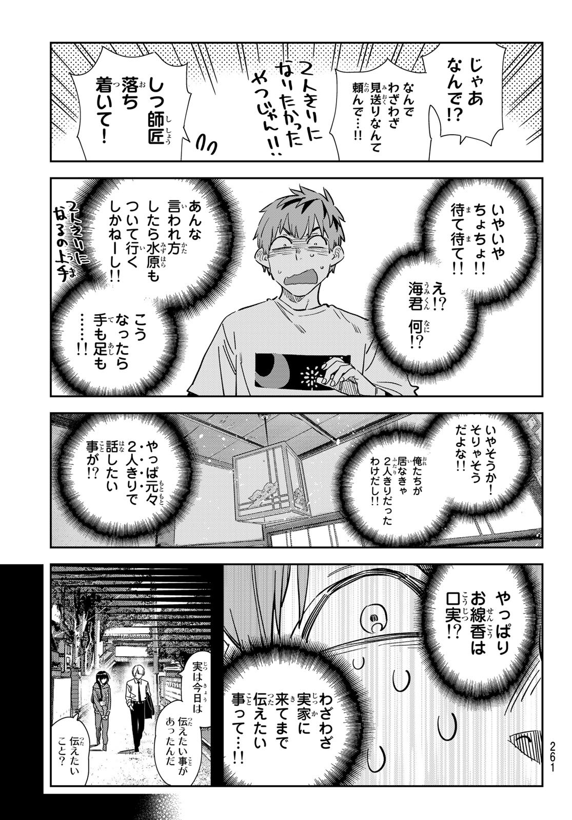 彼女、お借りします - 第288話 - Page 9