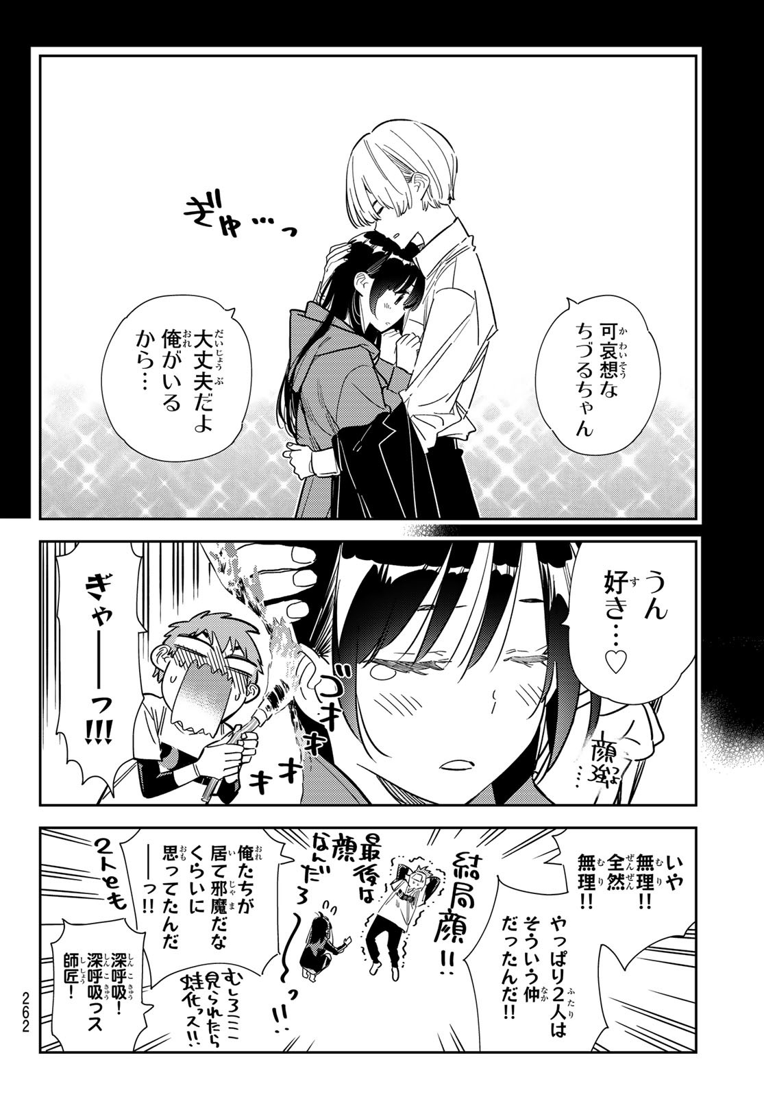 彼女、お借りします - 第288話 - Page 10